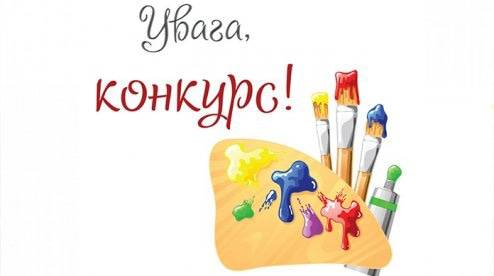 Про XVI Всеукраїнський конкурс шкільних малюнків «МОЇ ПРАВА: разом до перемоги»