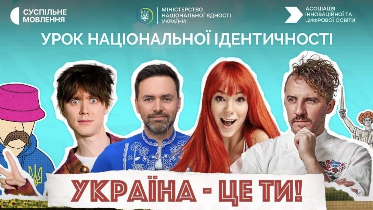 Всеукраїнський урок національної ідентичності до Дня вишиванки