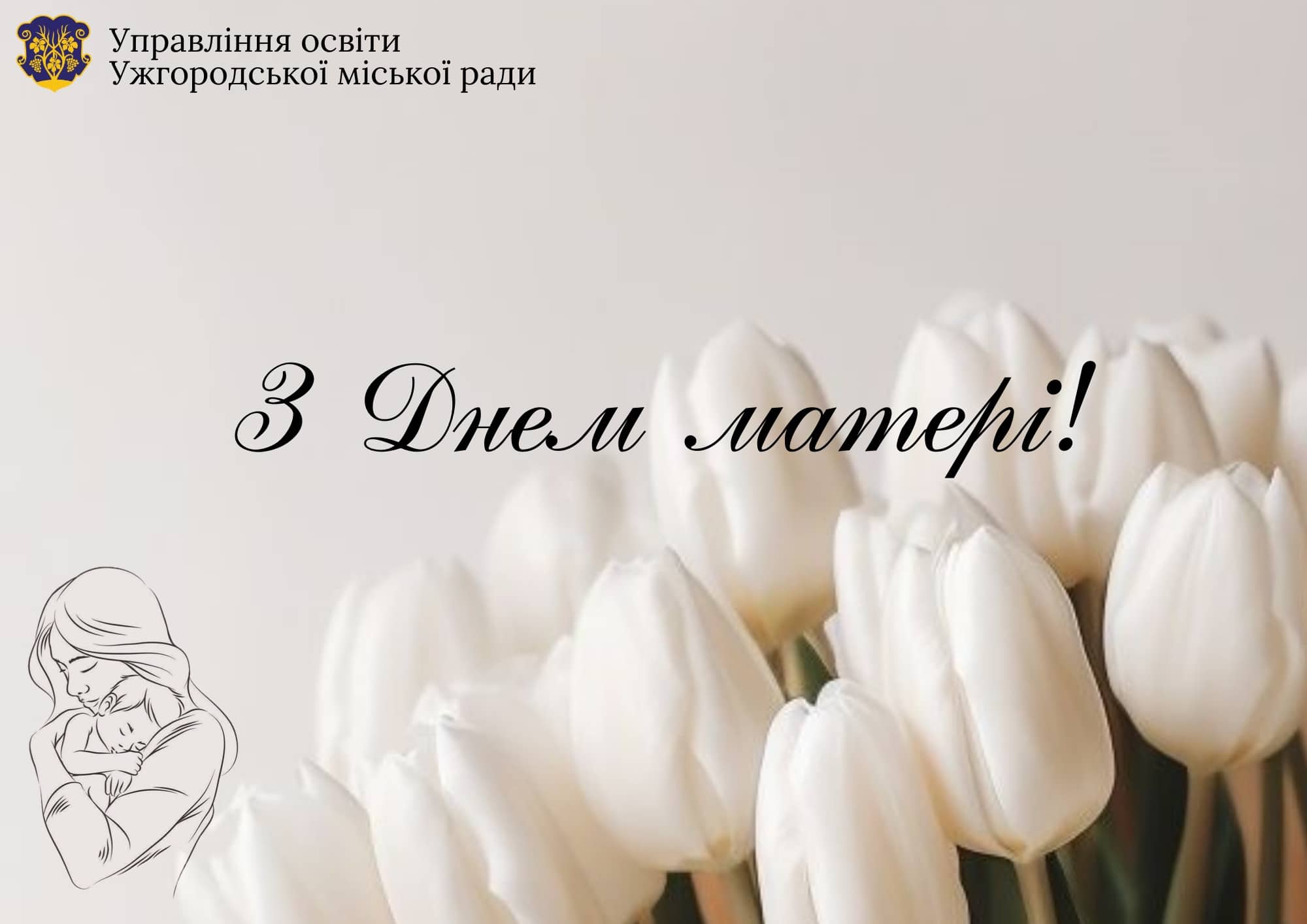 Усе починається з мами