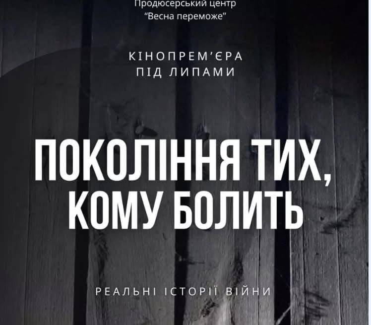 Прем’єра під відкритим небом