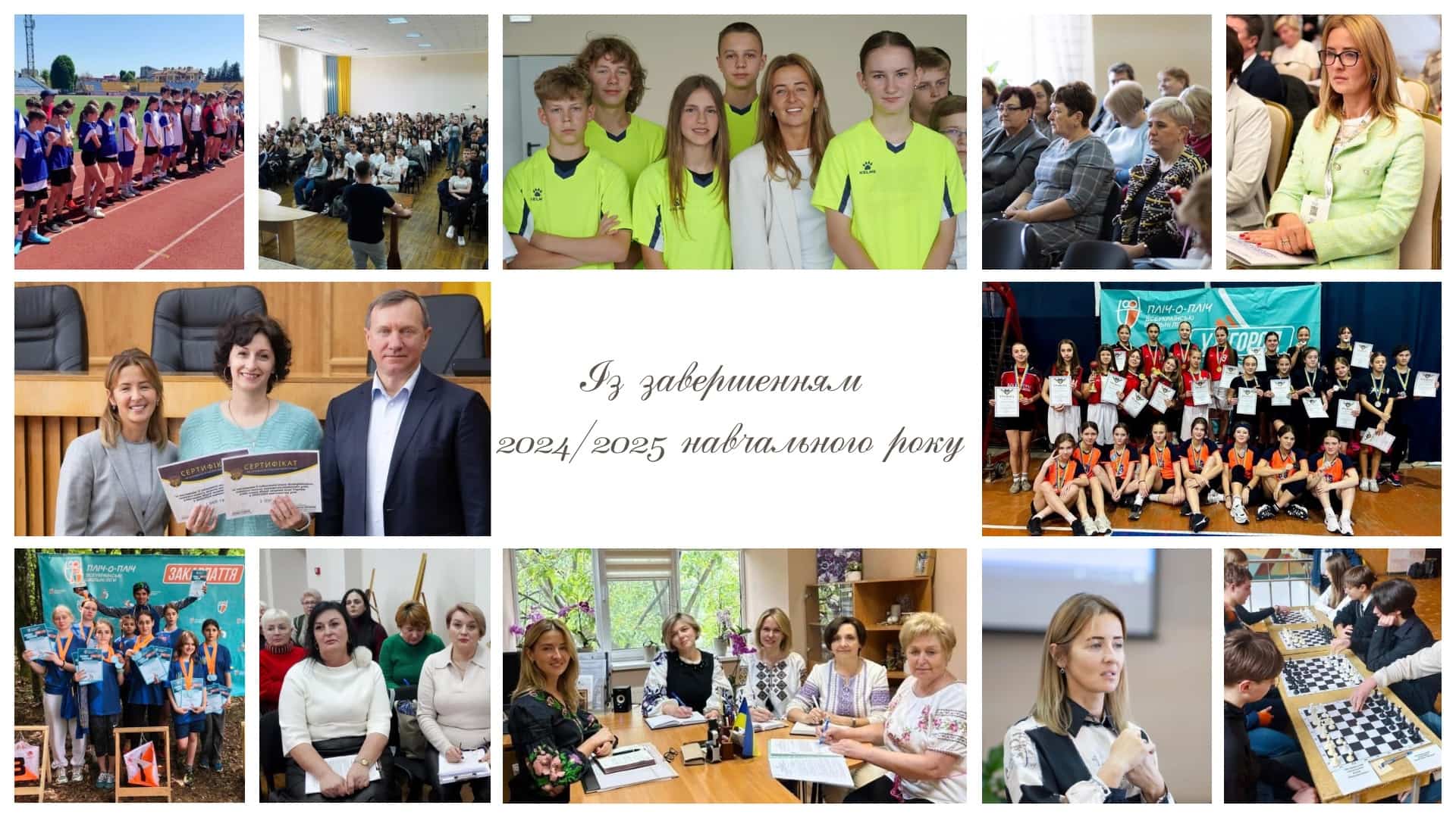 Привітання із завершенням навчального року