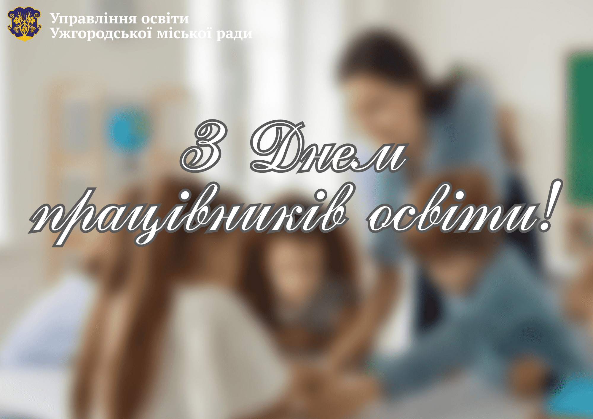 Свято людей, які творять майбутнє 