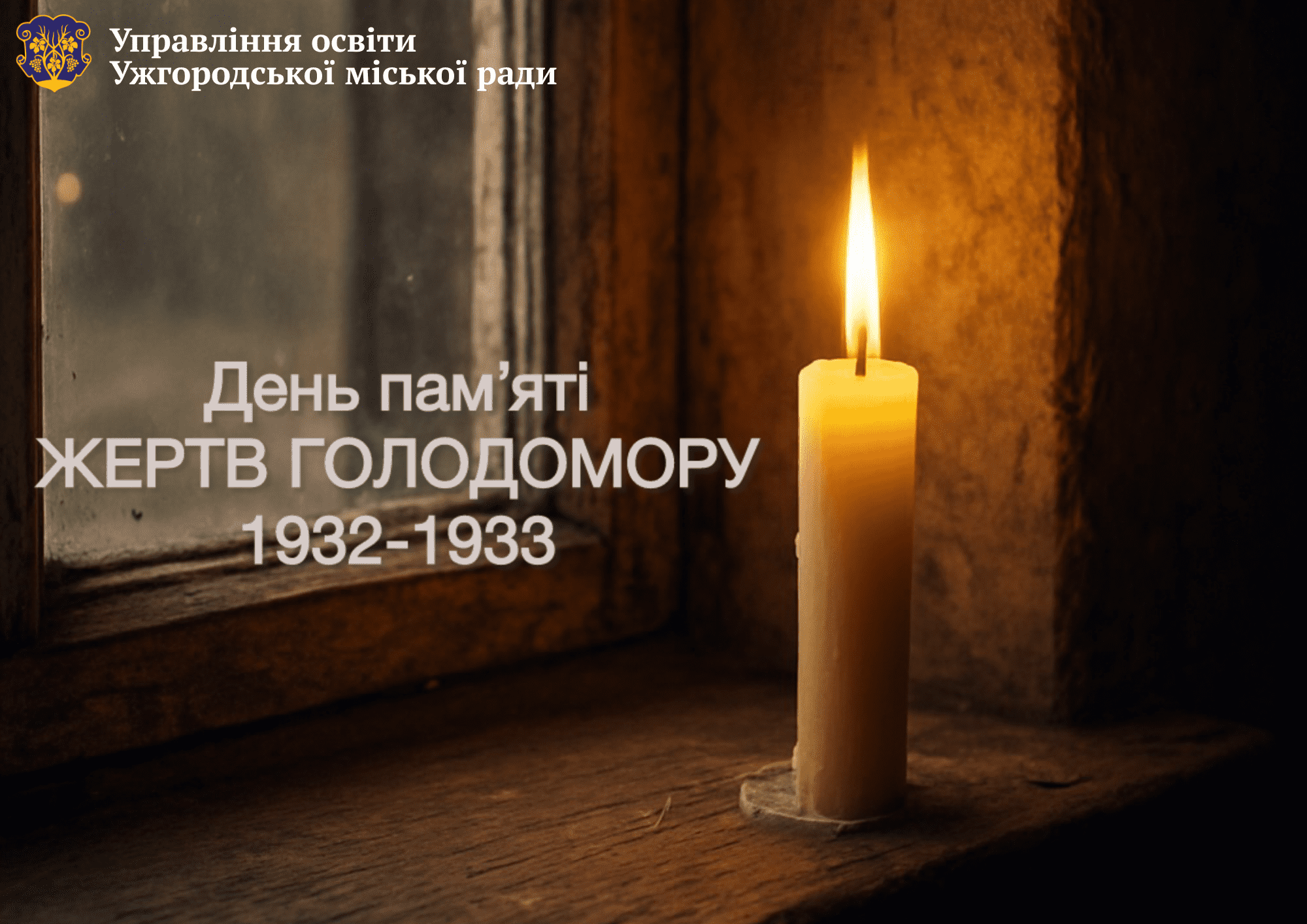 День пам’яті жертв Голодомору – схиляємо голови у скорботі