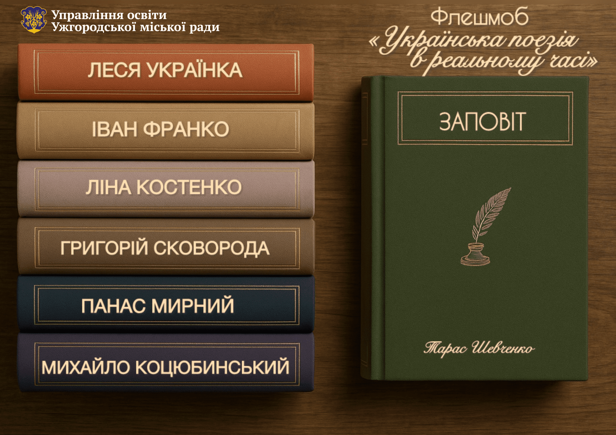 Завершився флешмоб «Українська поезія в реальному часі»: слово, що єднає серця