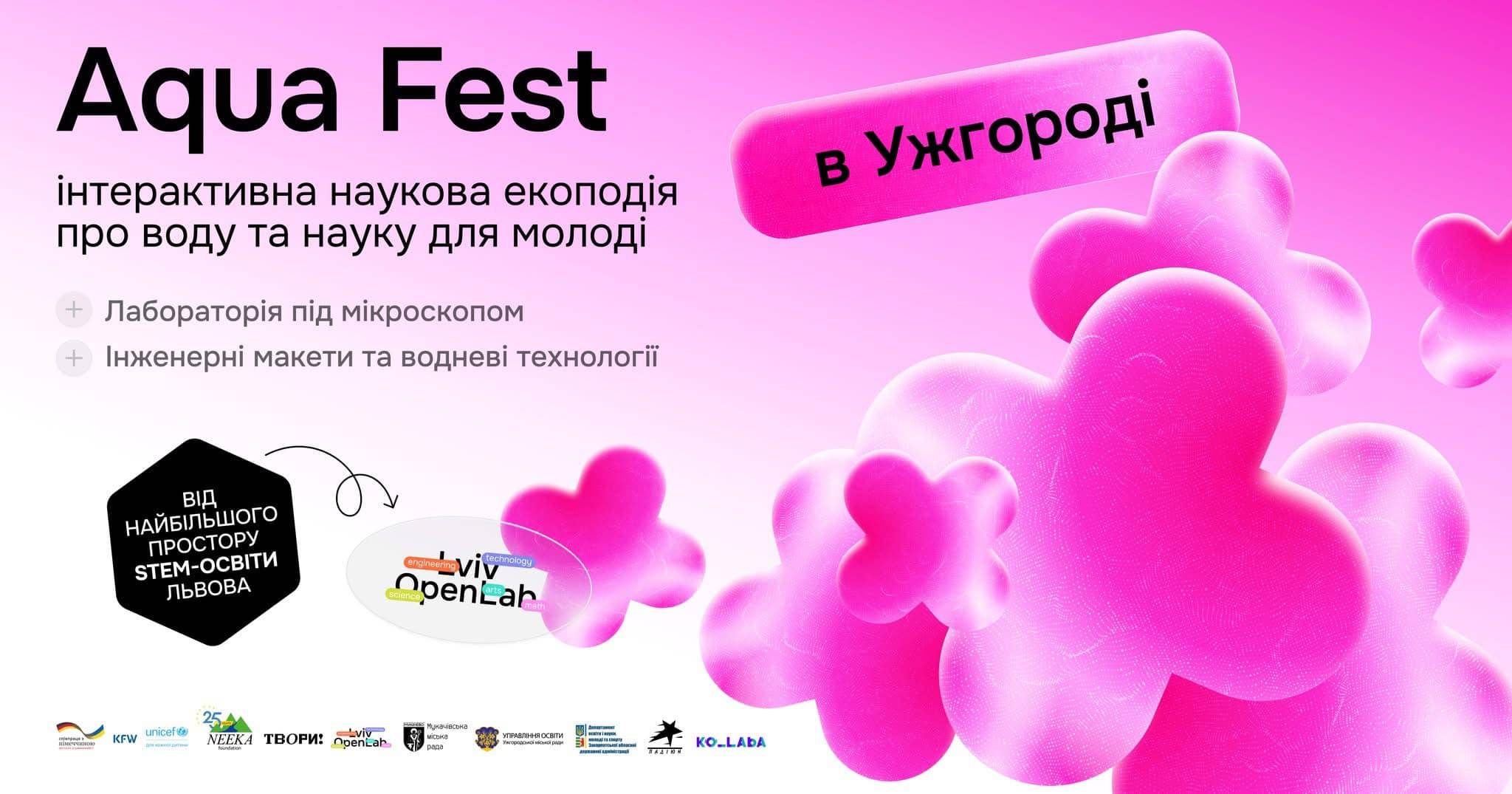 В Ужгороді відбудеться інтерактивний науковий фестиваль AquaFest