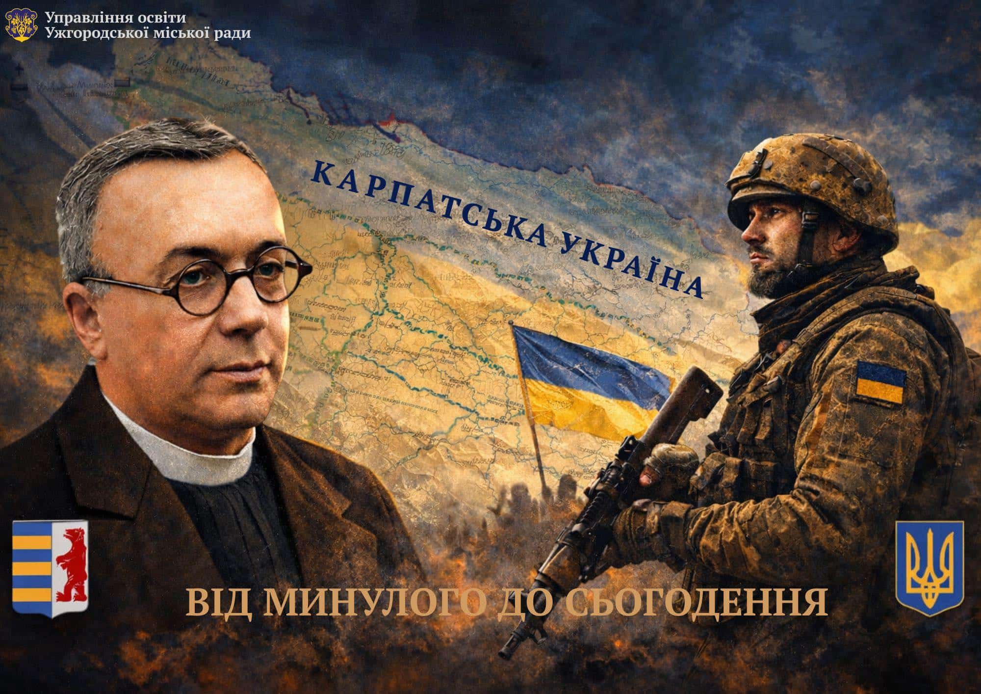87 річниця з дня проголошення незалежності Карпатської України