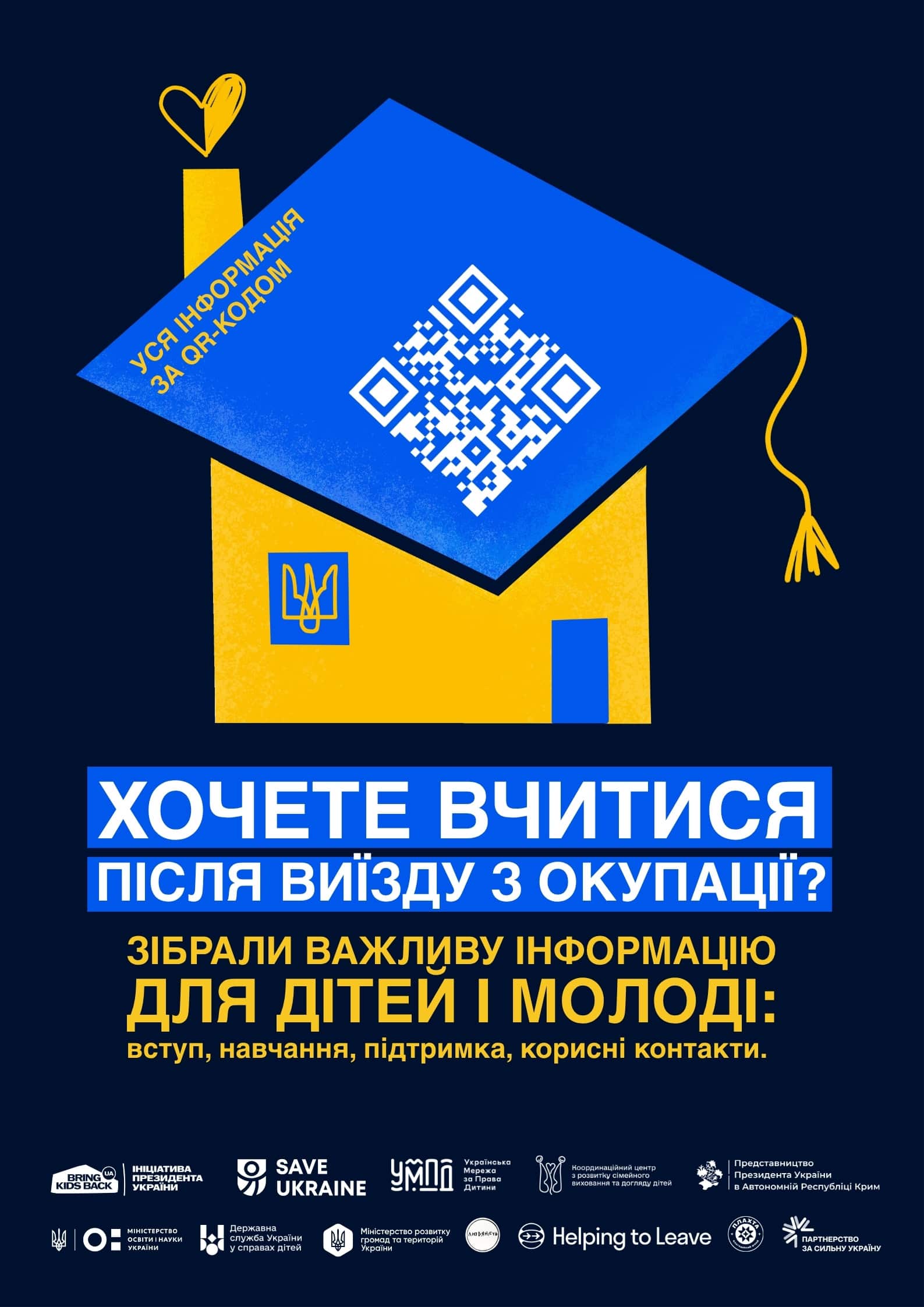 Інформаційна кампанія щодо вступу дітей і молоді з тимчасово окупованих територій до закладів вищої освіти України 