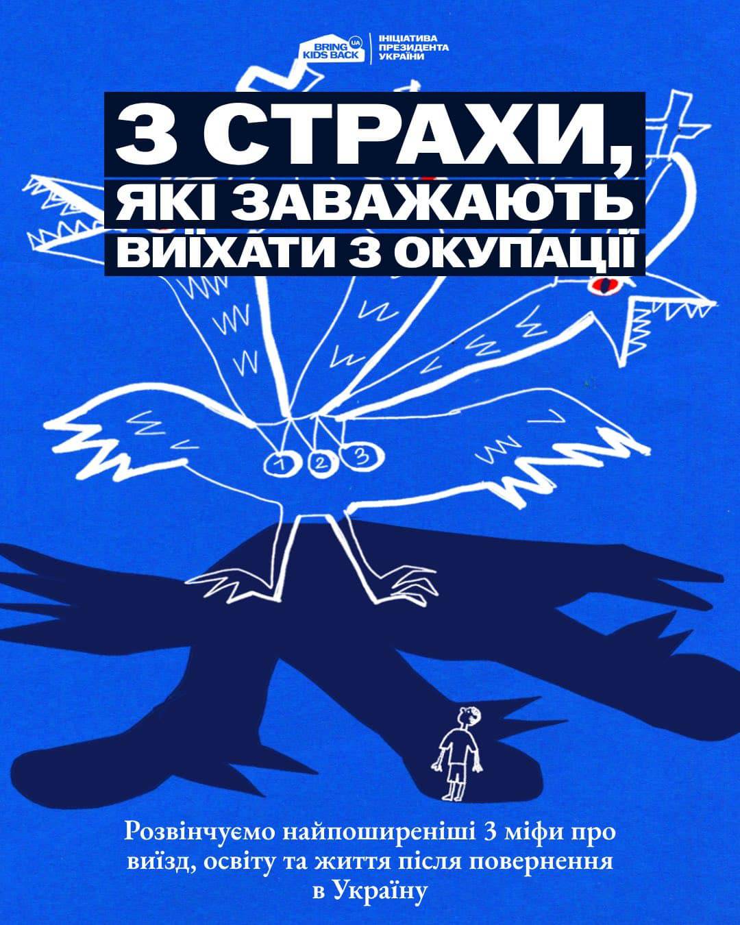 Інформаційна кампанія щодо підтримки дітей і молоді з тимчасово окупованих територій, які планують виїзд та вступ до закладів вищої освіти України