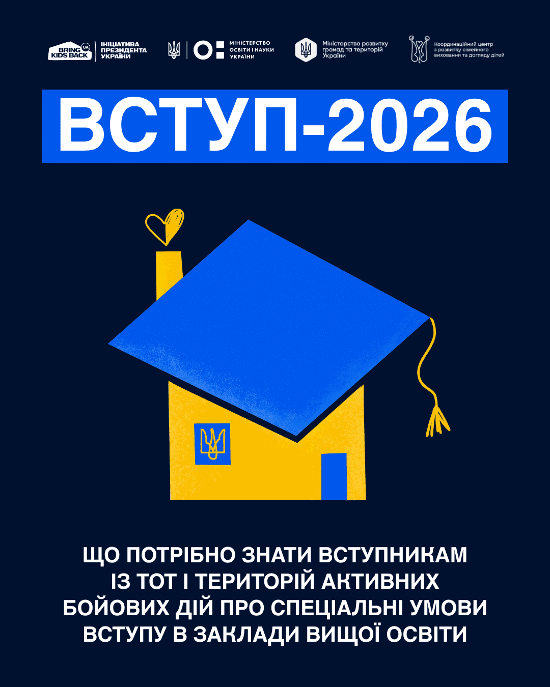 Вступна кампанія-2026: для молоді з тимчасово окупованих територій діють спеціальні умови вступу