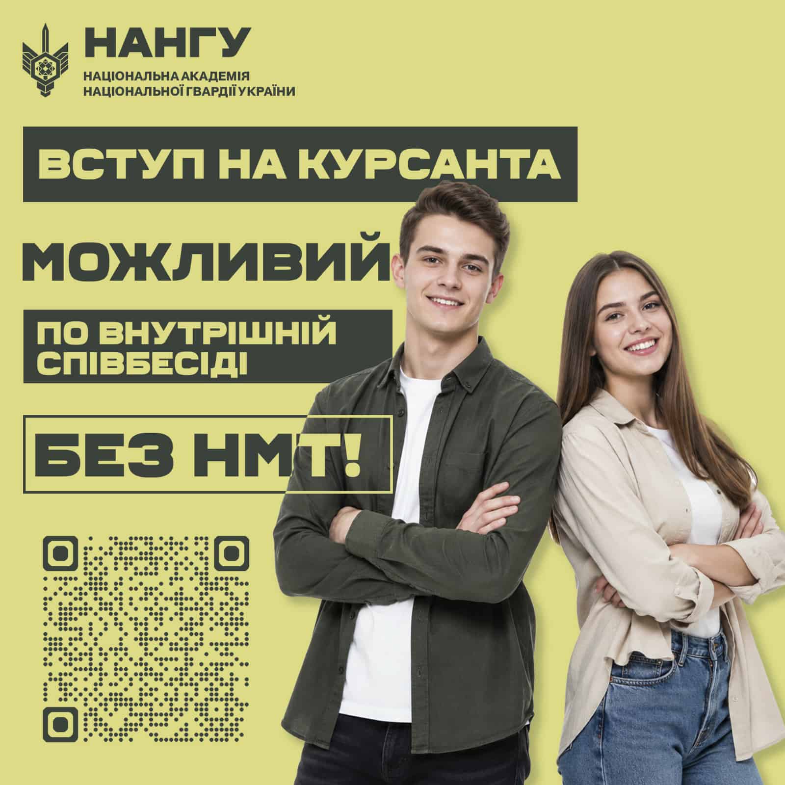 Вступ до Національної академії Національної гвардії України