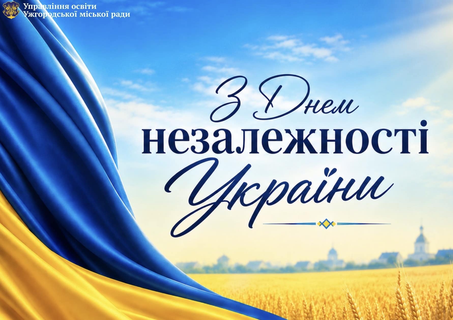 35-та річниця з дня проголошення незалежності України