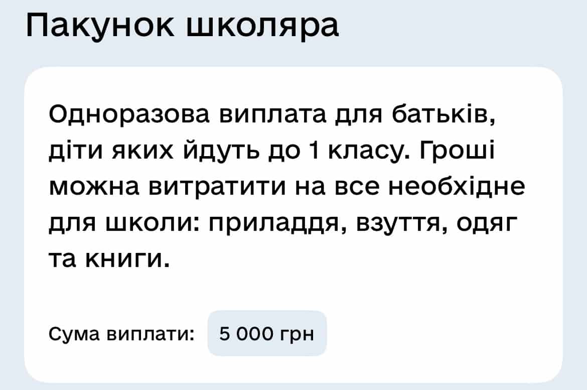 До уваги батьків майбутніх першокласників!