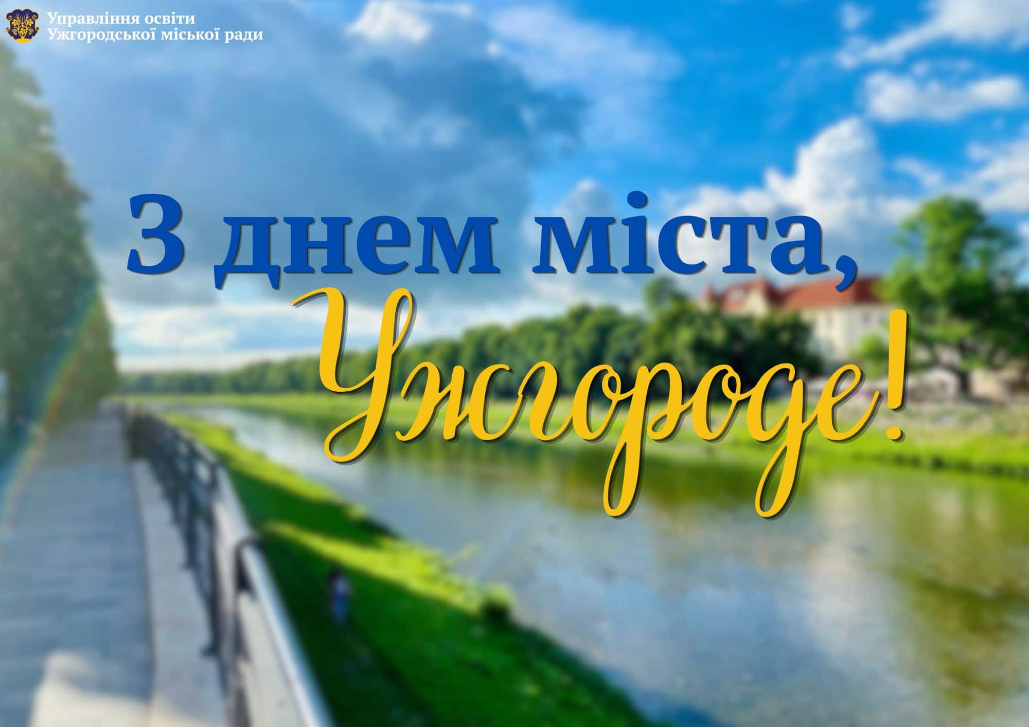 Ужгороду – 1133 роки!