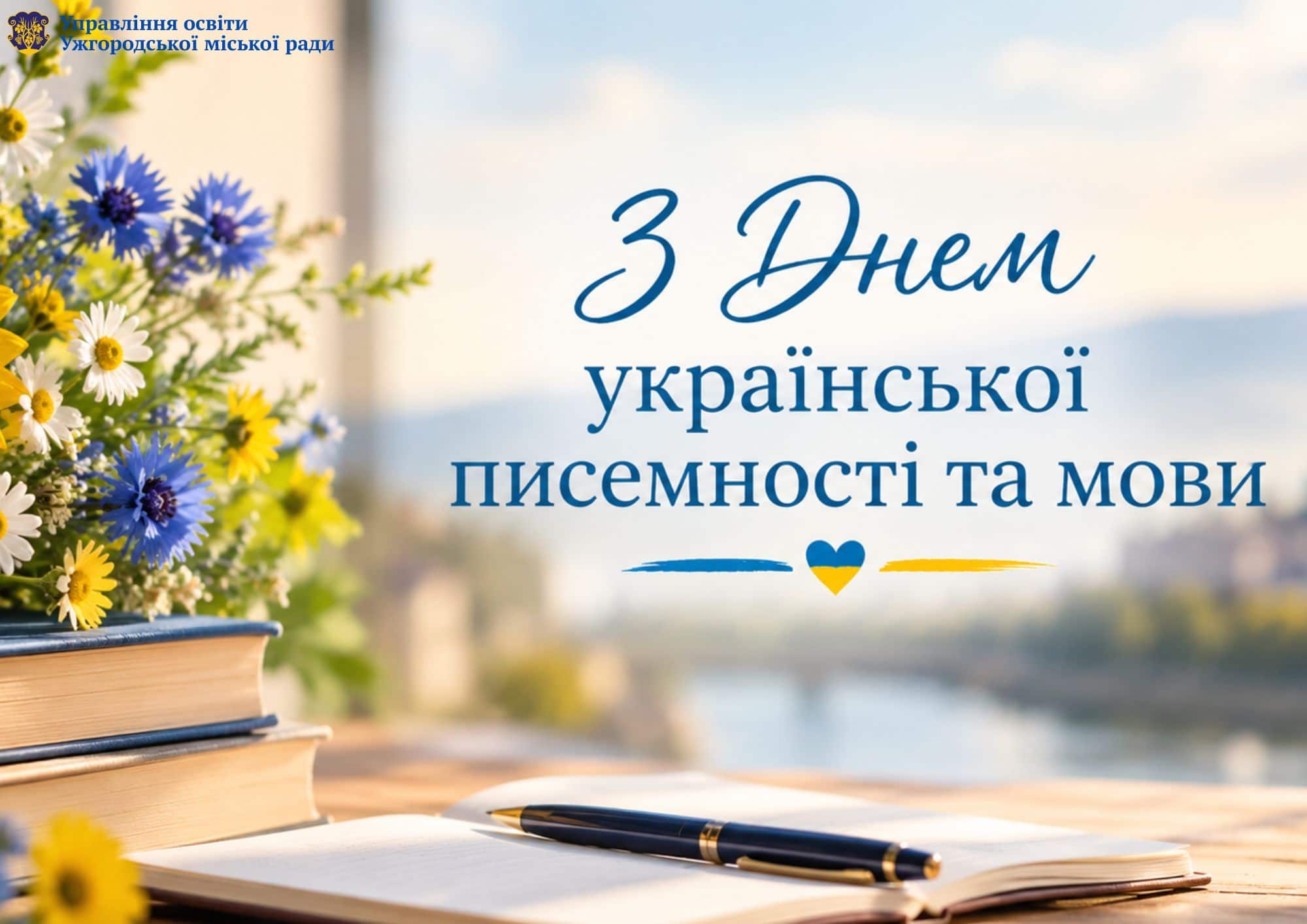 27 жовтня – День української писемності та мови